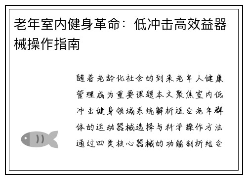 老年室内健身革命：低冲击高效益器械操作指南