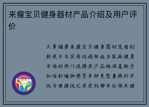 来瘦宝贝健身器材产品介绍及用户评价