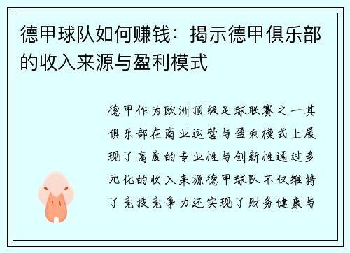 德甲球队如何赚钱：揭示德甲俱乐部的收入来源与盈利模式
