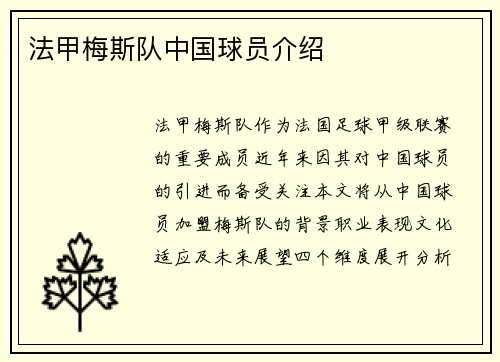 法甲梅斯队中国球员介绍