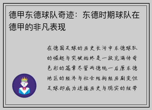 德甲东德球队奇迹：东德时期球队在德甲的非凡表现